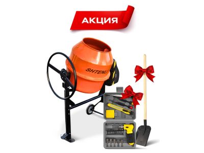 Бетоносмеситель Shtenli PRO 150 + подарок набор инструментов и лопата шуфель
