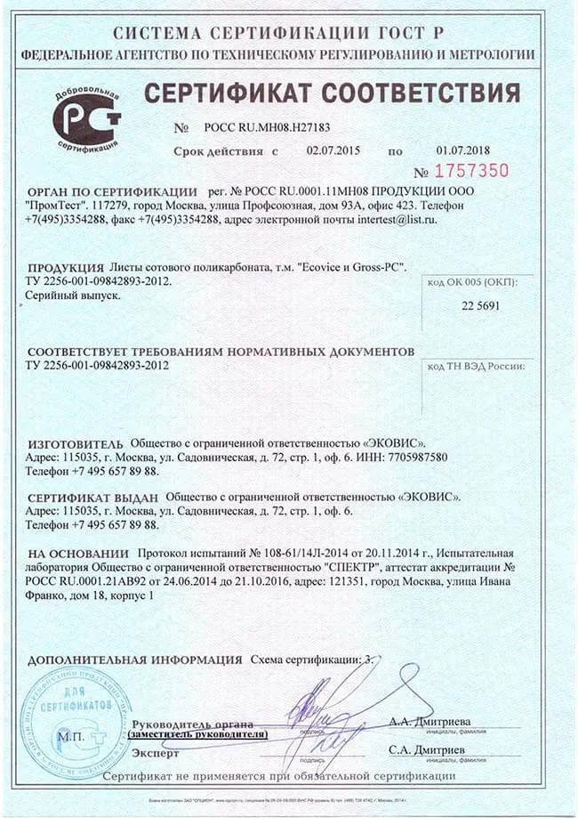 Сертификат качества