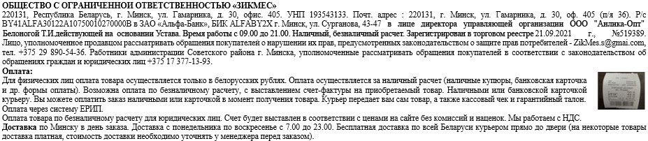 Юридическая информация о магазине